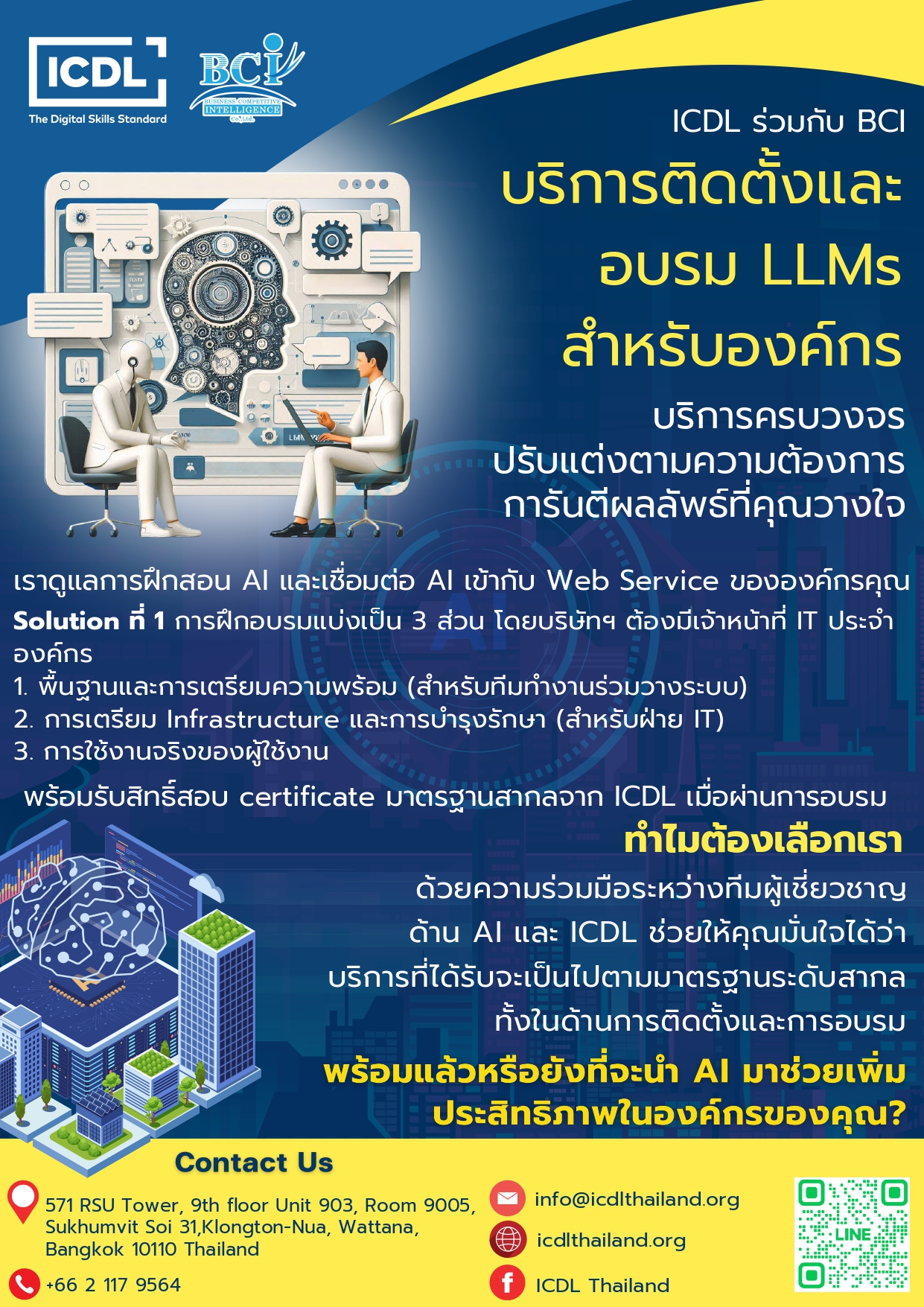 ฝึกอบรมและเชื่อมต่อ AI เข้ากับ Web Service